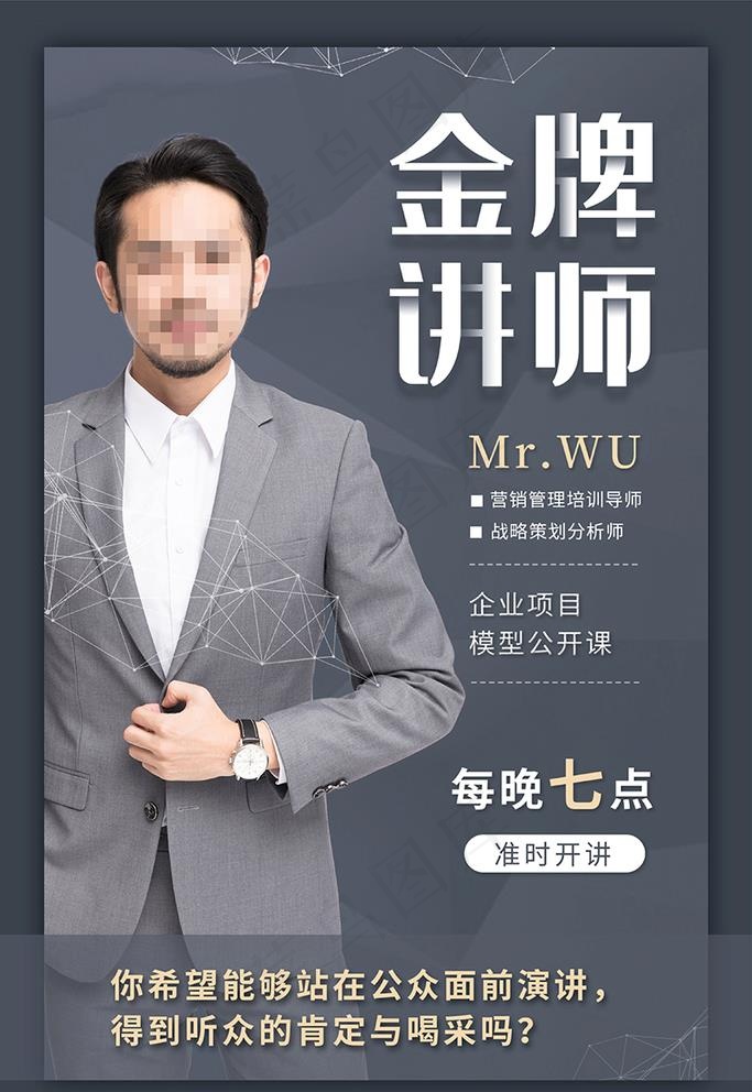 创意时尚金牌讲师宣传海报图片
