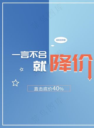 一言不合就降价图片