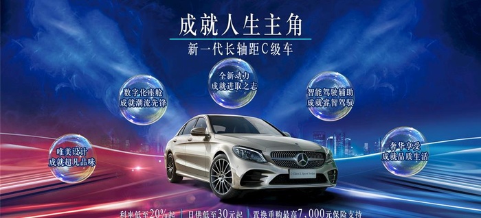 奔驰汽车炫酷背景图片
