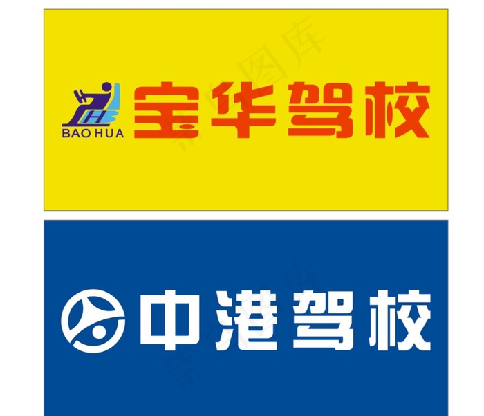 驾校logo图片cdr矢量模版下载