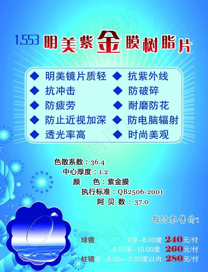 眼镜店宣传册图片(2551X3437(DPI:300))psd模版下载