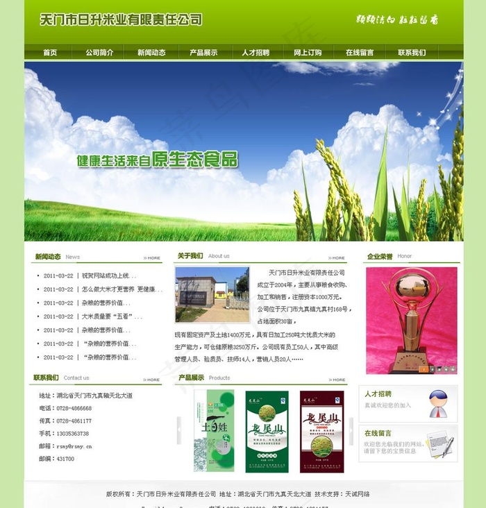 米业网页模板图片psd模版下载