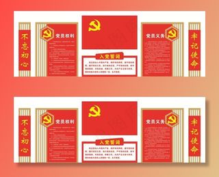 入党誓词 入党宣誓图片