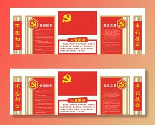 入党誓词 入党宣誓图片