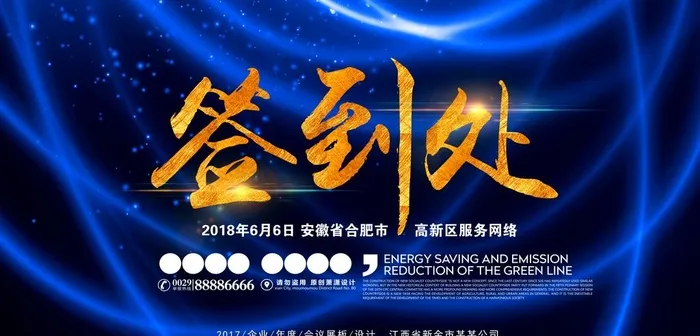 签到处图片