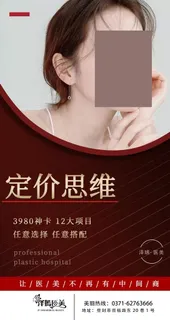 医美 整形 美容 宣传图片
