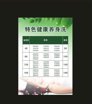 头疗价目表图片