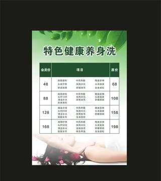 头疗价目表图片