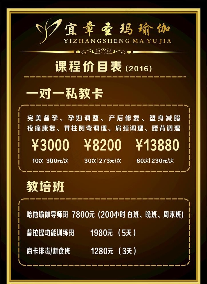 瑜伽价格表图片