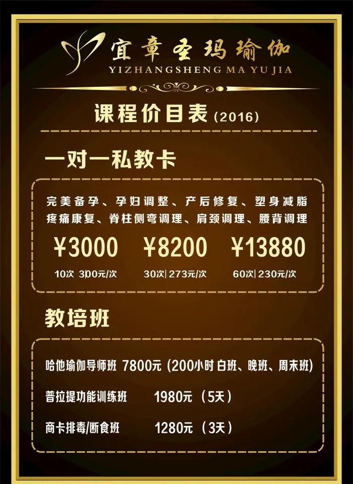 瑜伽价格表图片cdr矢量模版下载