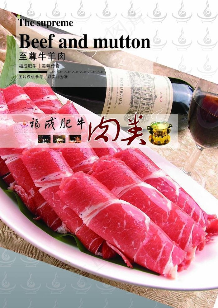 火锅菜谱肉类封面图片