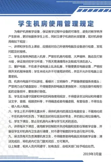 学生机房使用管理规定图片