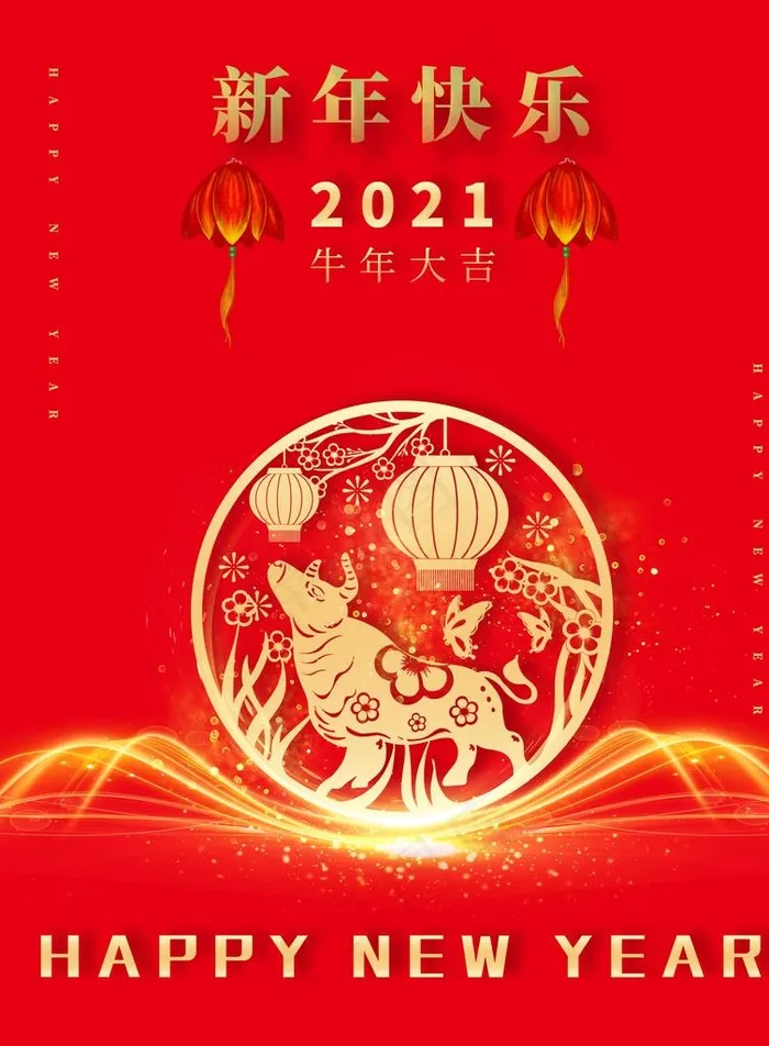 2021新春大吉图片(3543X4622(DPI:300))psd模版下载