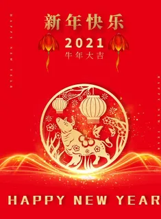 2021新春大吉图片 2021新春大吉图片