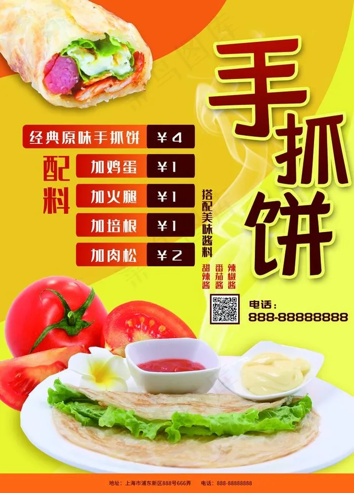 手抓饼图片(4724X6299(DPI:200))psd模版下载