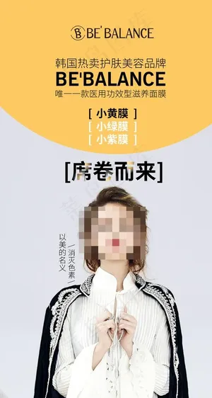 面膜海报 招商海报 唯美模特图片