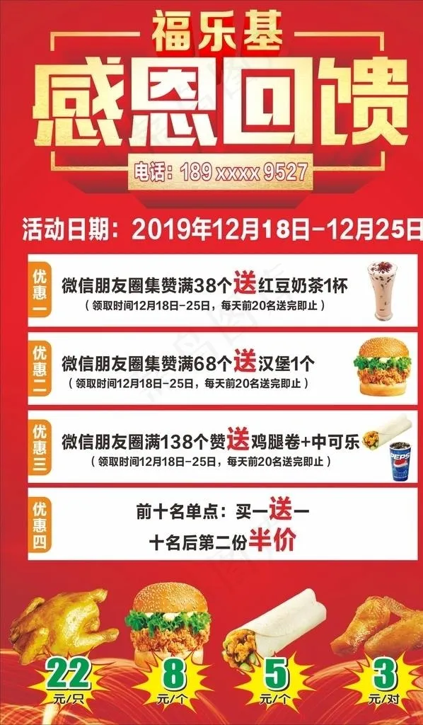 汉堡海报图片cdr矢量模版下载