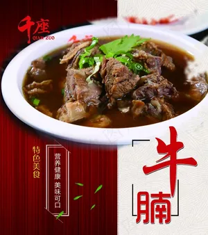 牛腩图片