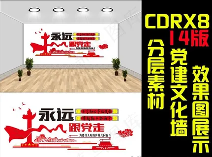 党建文化墙图片