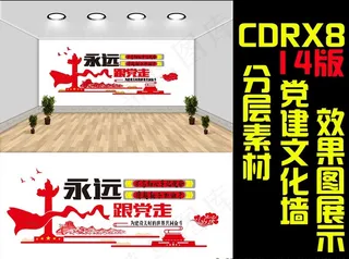 党建文化墙图片