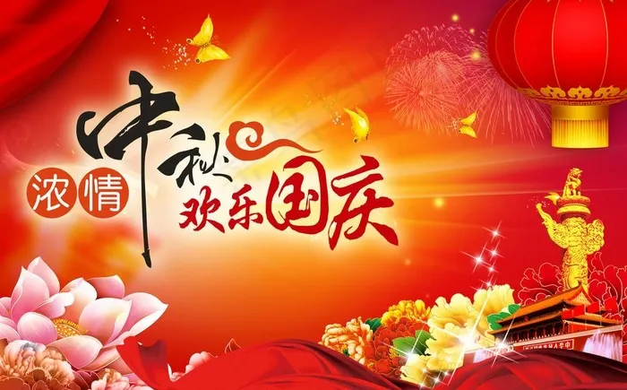 国庆背景图片(4012X2616(DPI:300))psd模版下载