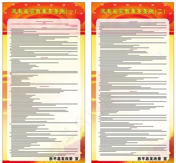 河南省宗教事务条例图片