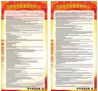 河南省宗教事务条例图片