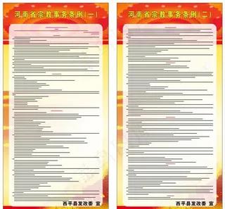 河南省宗教事务条例图片