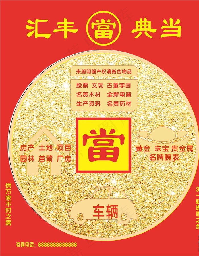 典当行 典当标志 典当铜钱图片