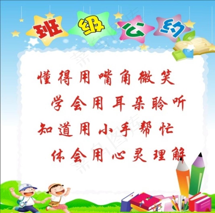 班级公约图片cdr矢量模版下载