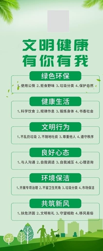 文明健康 有你有我图片cdr矢量模版下载