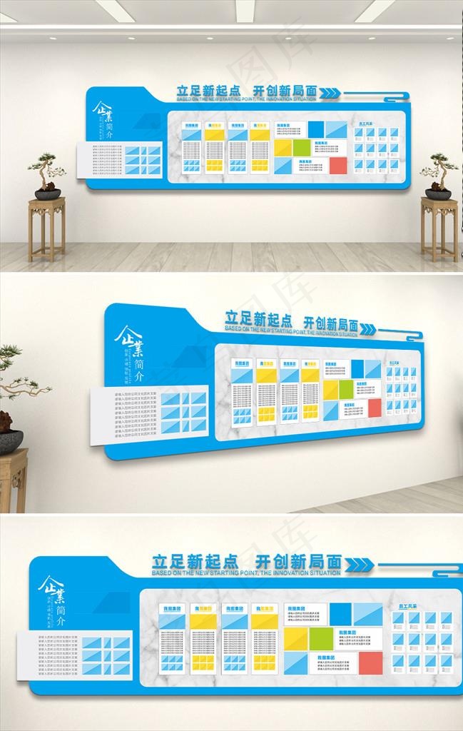 企业文化墙图片cdr矢量模版下载