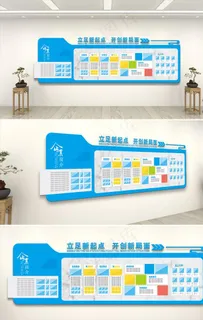 企业文化墙图片