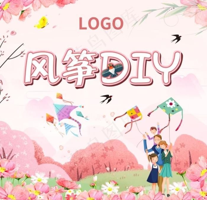 暖场 风筝DIY图片psd模版下载