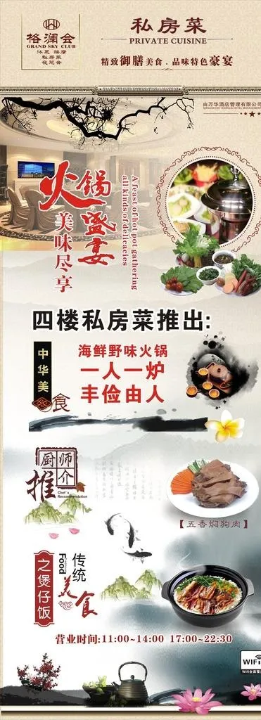 私房菜-推广易拉宝图片(210X297)cdr矢量模版下载