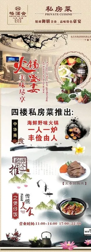 私房菜-推广易拉宝图片