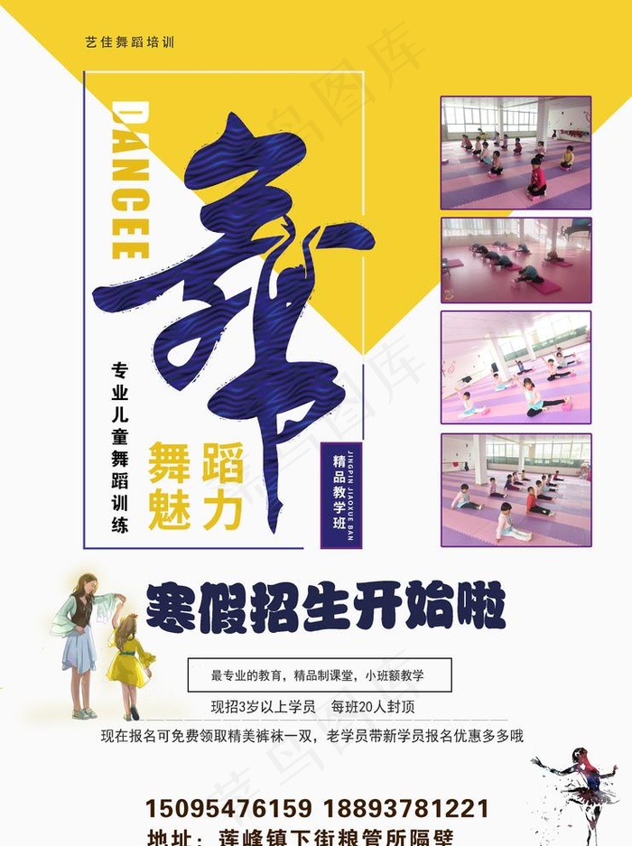 舞蹈彩页图片(2480X3425(DPI:300))psd模版下载
