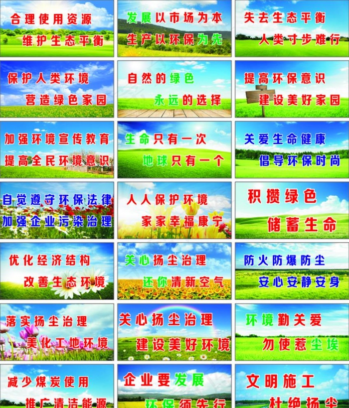 喷绘围挡  保护环境图片(210X297)cdr矢量模版下载
