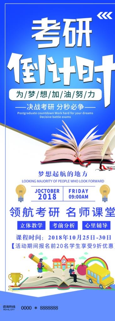 考研倒计时图片