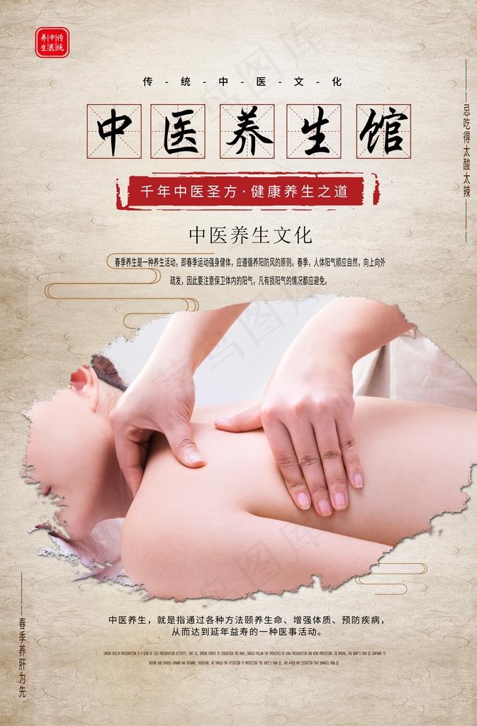 中医养生馆推拿海报图片