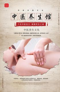 中医养生馆推拿海报图片