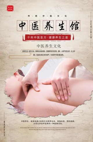 中医养生馆推拿海报图片