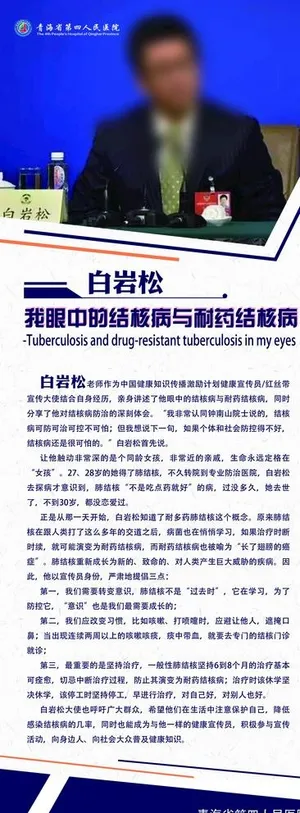 白岩松眼中的结核病图片