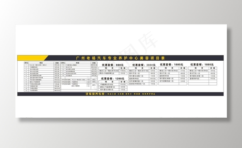 汽车美容服务中心价格表图片