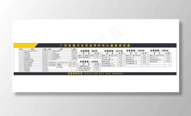 汽车美容服务中心价格表图片cdr矢量模版下载