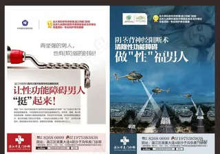 男科广告图片