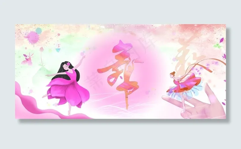 舞蹈培训中心展板背景图片(9449X4533(DPI:100))psd模版下载