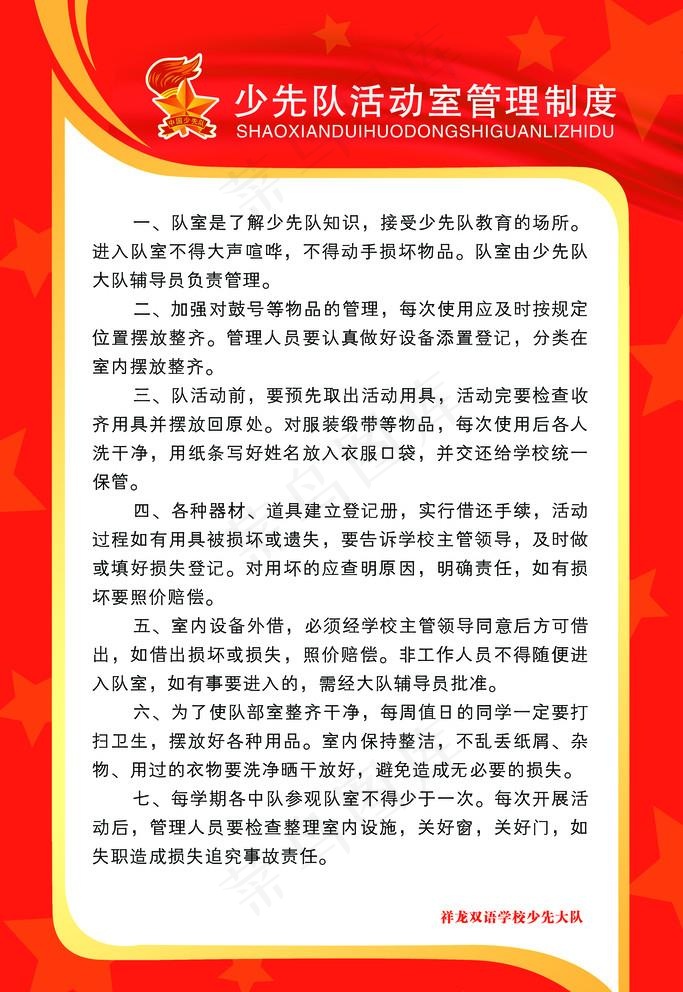 少先队活动室图片