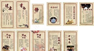 养生文化展板图片