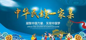 民族团结图片